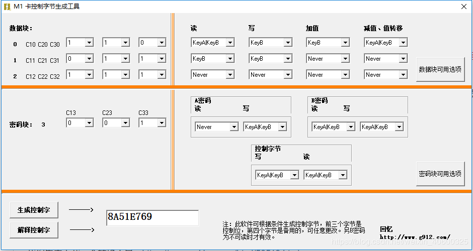 明申智能卡/RFID M1卡存取控制字节规则详解