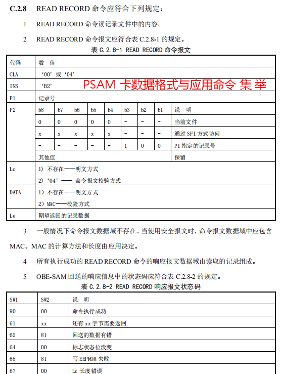 明申RFID 智能卡操作(非接触CPU卡又称智能卡) 总结