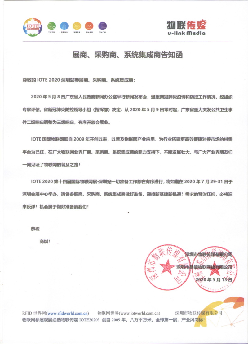 明申智能卡/RFID 定档！IOTE 2020国际物联网展将于7月29-31日深圳会展中心如期举办！