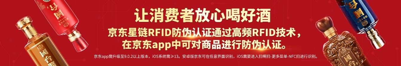 明申智能卡 京东618推出RFID防伪认证平台 对多品类商品进行防伪溯源认证