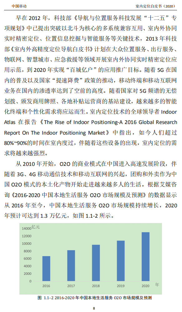 明申智能卡/RFID 中国移动联合中兴通讯、京东物流、华为、清研讯科、锐捷网络等发布《室内定位白皮书》