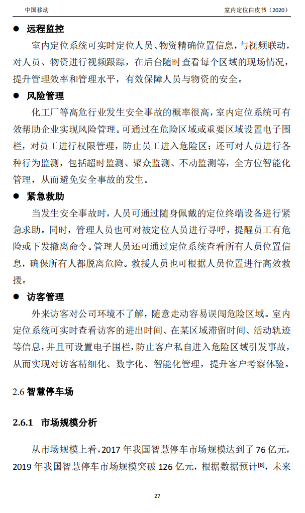 明申智能卡/RFID 中国移动联合中兴通讯、京东物流、华为、清研讯科、锐捷网络等发布《室内定位白皮书》