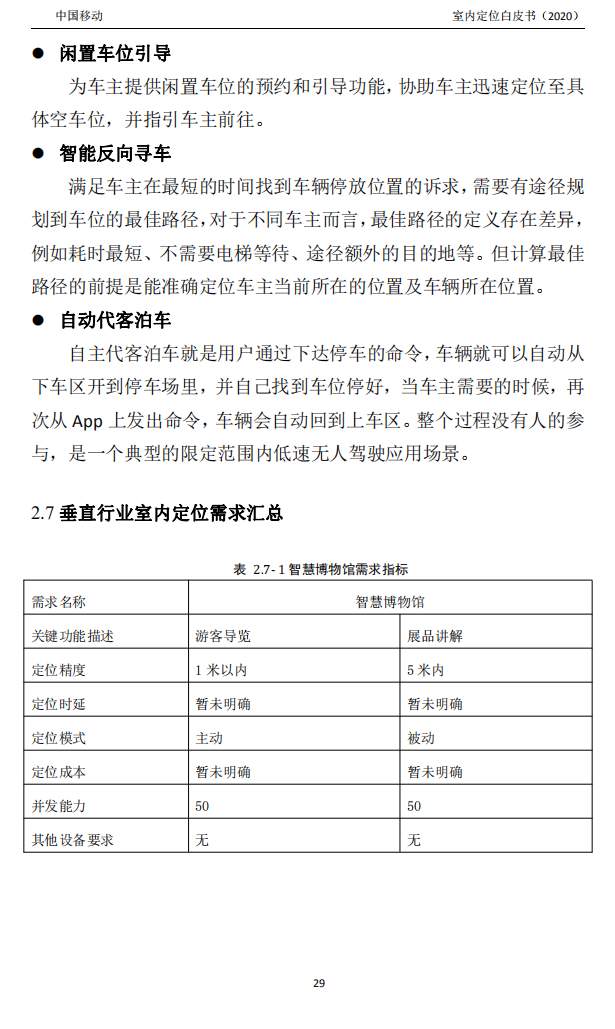 明申智能卡/RFID 中国移动联合中兴通讯、京东物流、华为、清研讯科、锐捷网络等发布《室内定位白皮书》