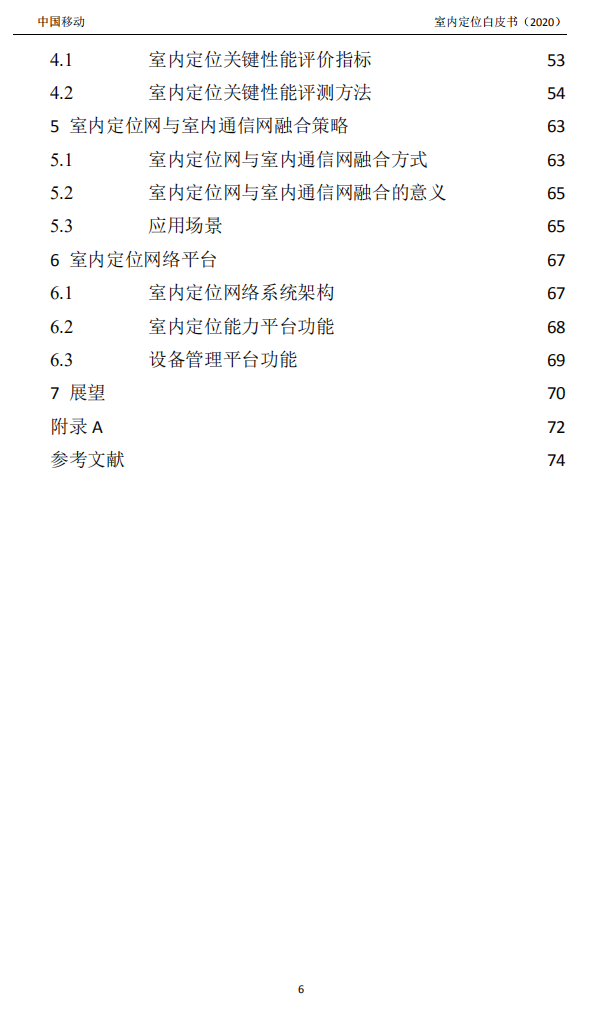 明申智能卡/RFID 中国移动联合中兴通讯、京东物流、华为、清研讯科、锐捷网络等发布《室内定位白皮书》