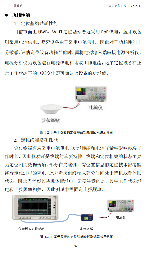 明申智能卡/RFID 中国移动联合中兴通讯、京东物流、华为、清研讯科、锐捷网络等发布《室内定位白皮书》