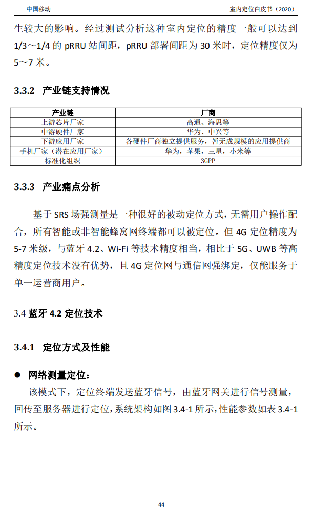 明申智能卡/RFID 中国移动联合中兴通讯、京东物流、华为、清研讯科、锐捷网络等发布《室内定位白皮书》