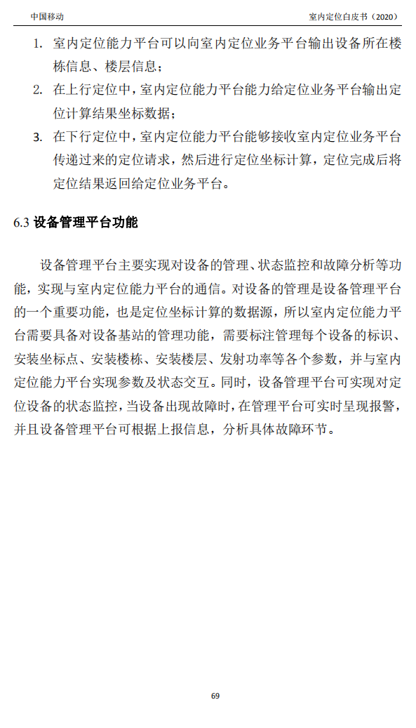 明申智能卡/RFID 中国移动联合中兴通讯、京东物流、华为、清研讯科、锐捷网络等发布《室内定位白皮书》