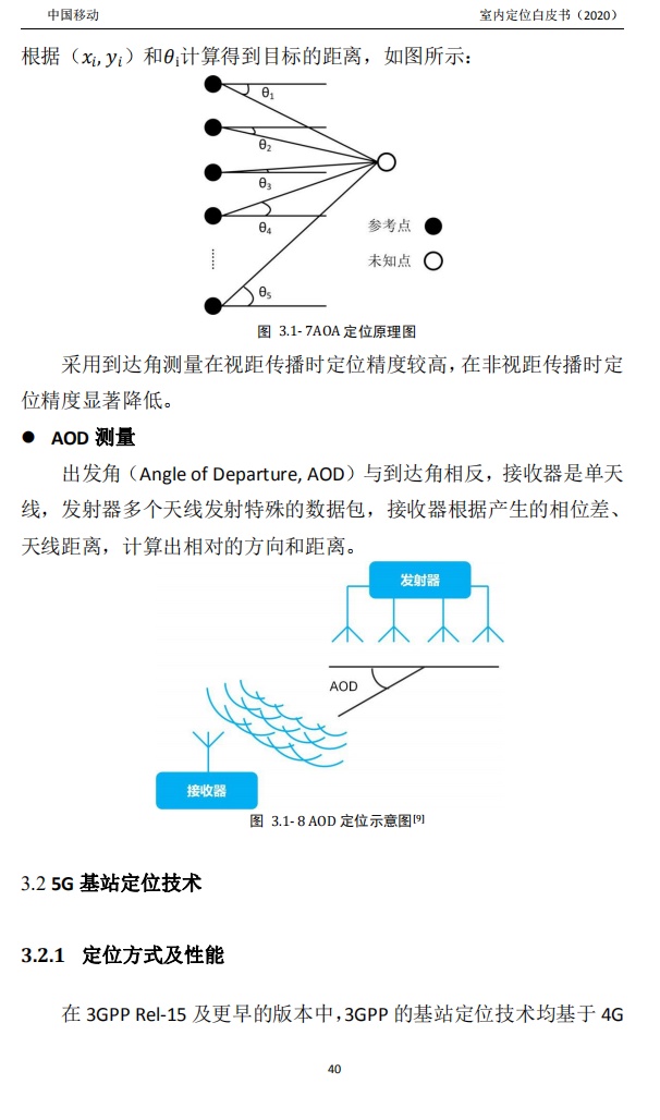 明申智能卡/RFID 中国移动联合中兴通讯、京东物流、华为、清研讯科、锐捷网络等发布《室内定位白皮书》