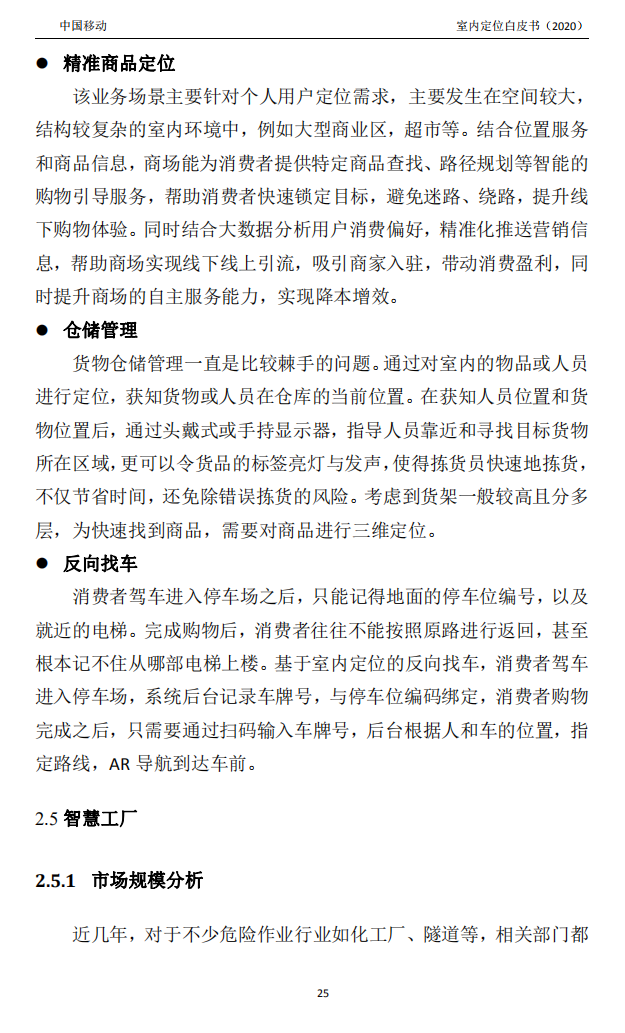 明申智能卡/RFID 中国移动联合中兴通讯、京东物流、华为、清研讯科、锐捷网络等发布《室内定位白皮书》