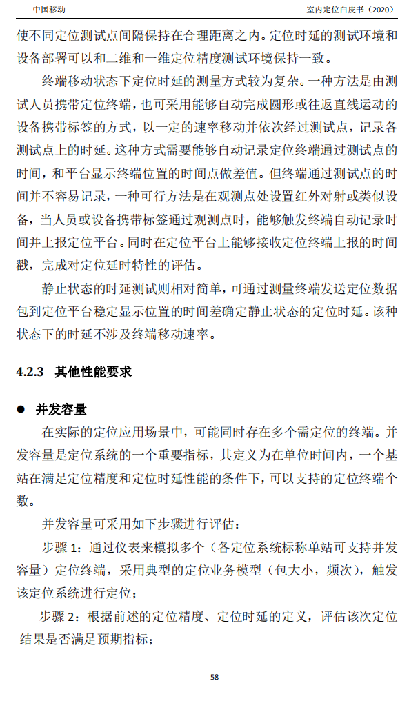 明申智能卡/RFID 中国移动联合中兴通讯、京东物流、华为、清研讯科、锐捷网络等发布《室内定位白皮书》