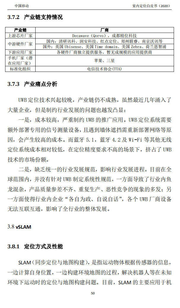 明申智能卡/RFID 中国移动联合中兴通讯、京东物流、华为、清研讯科、锐捷网络等发布《室内定位白皮书》