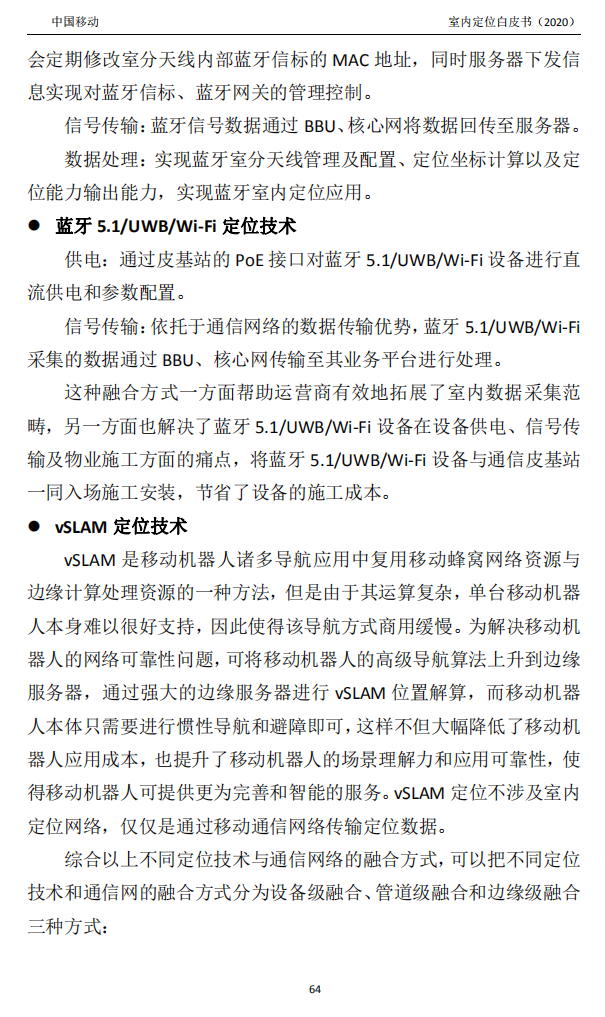 明申智能卡/RFID 中国移动联合中兴通讯、京东物流、华为、清研讯科、锐捷网络等发布《室内定位白皮书》