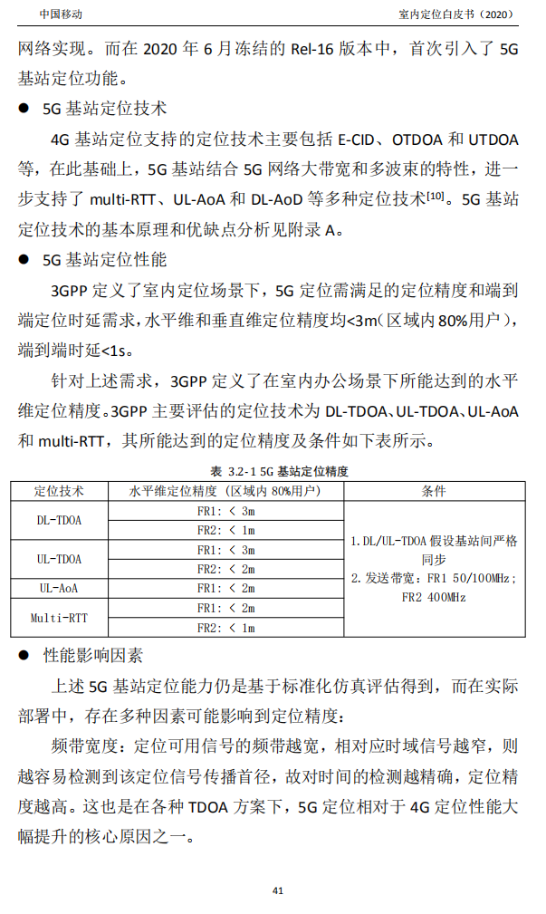 明申智能卡/RFID 中国移动联合中兴通讯、京东物流、华为、清研讯科、锐捷网络等发布《室内定位白皮书》