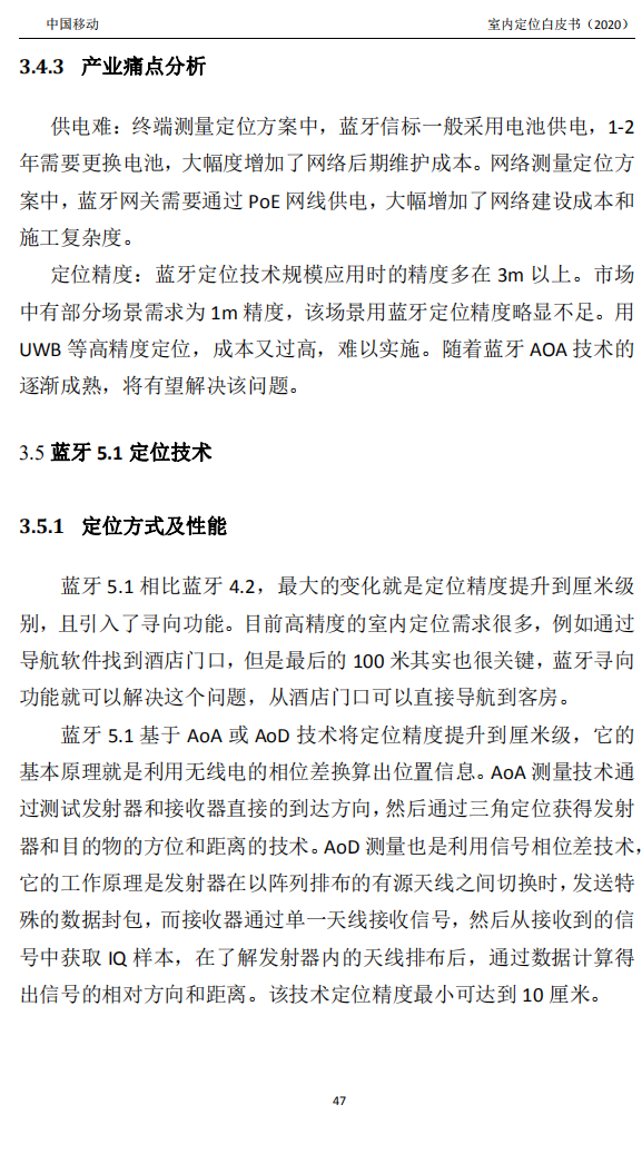 明申智能卡/RFID 中国移动联合中兴通讯、京东物流、华为、清研讯科、锐捷网络等发布《室内定位白皮书》