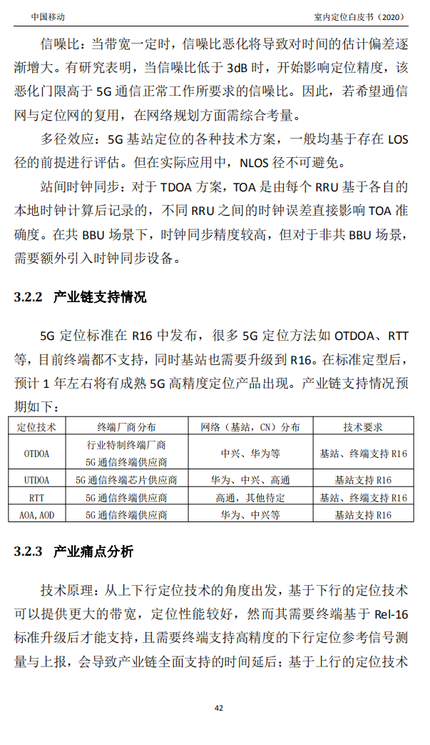 明申智能卡/RFID 中国移动联合中兴通讯、京东物流、华为、清研讯科、锐捷网络等发布《室内定位白皮书》