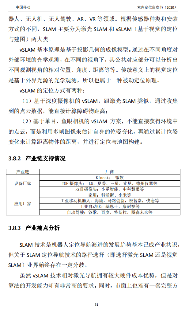 明申智能卡/RFID 中国移动联合中兴通讯、京东物流、华为、清研讯科、锐捷网络等发布《室内定位白皮书》