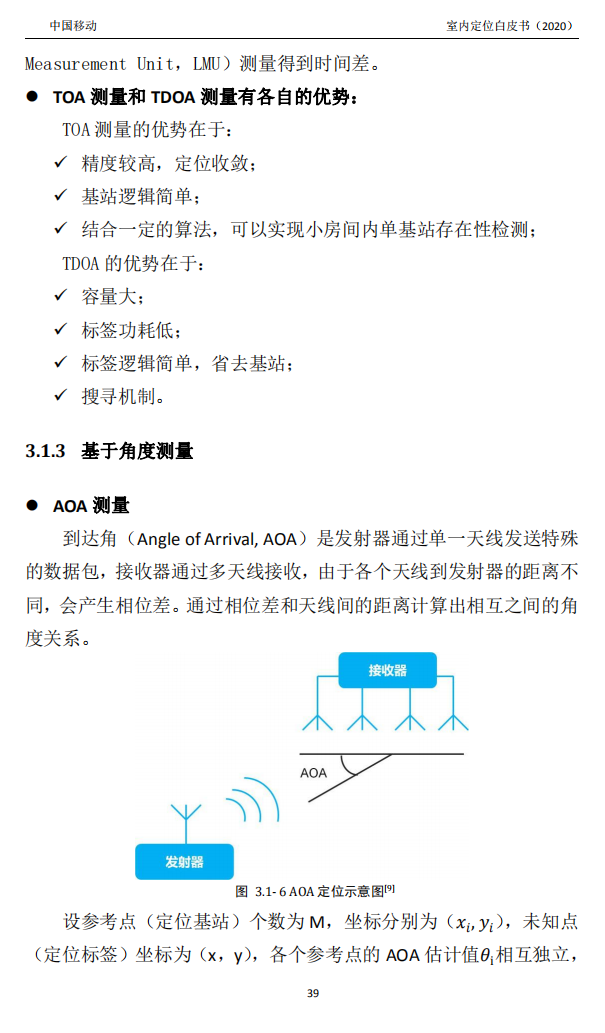 明申智能卡/RFID 中国移动联合中兴通讯、京东物流、华为、清研讯科、锐捷网络等发布《室内定位白皮书》