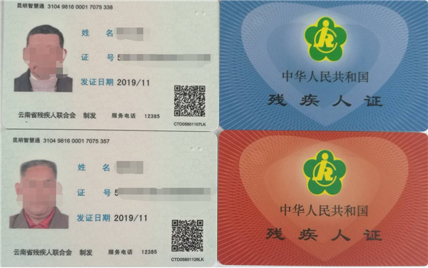 明申RFID 昆明官渡区换发首批三代残疾人证（智能卡），持证者可免费乘坐市内公交和地铁