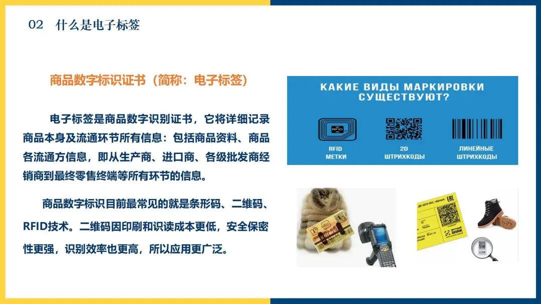 明申智能卡/RFID 俄罗斯数字经济新政及强制电子标签法律法规