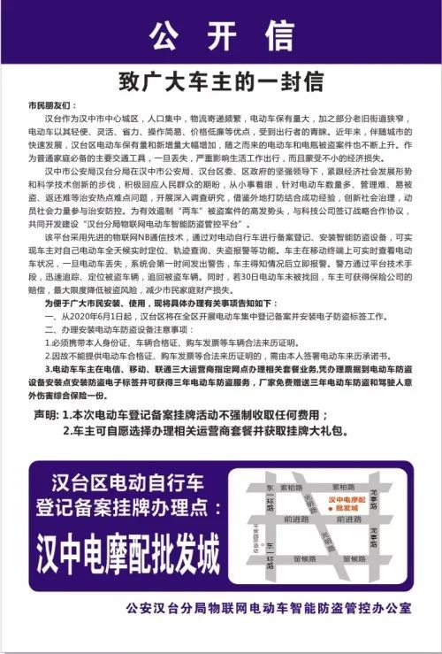 明申智能卡/RFID 陕西汉台区6月起将用电子标签监管电动车